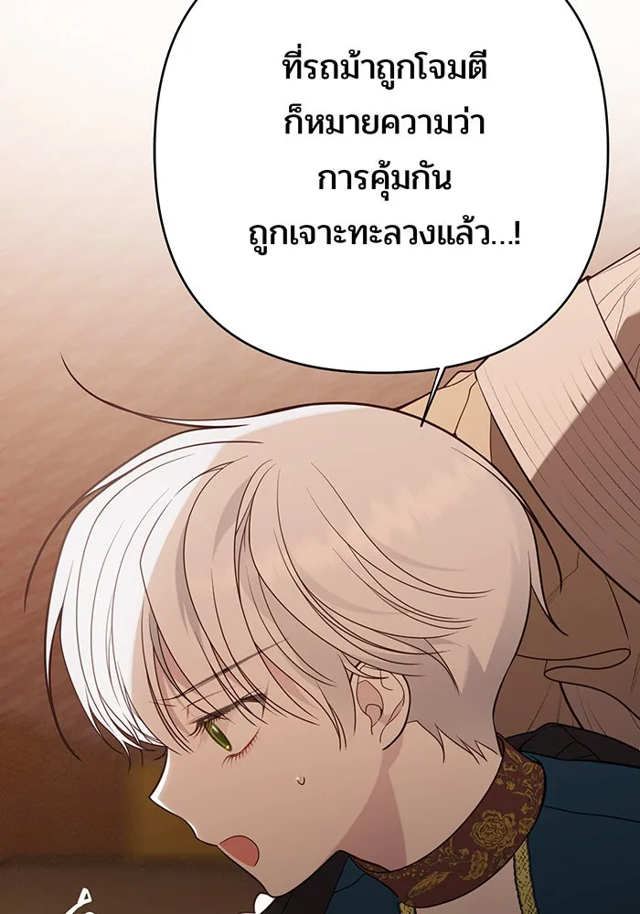 หนูน้อยทรราช ตอนที่ 40 รูปที่ 100