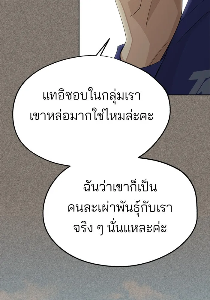 ความรักของอิซอบ ตอนที่ 52 รูปที่ 91