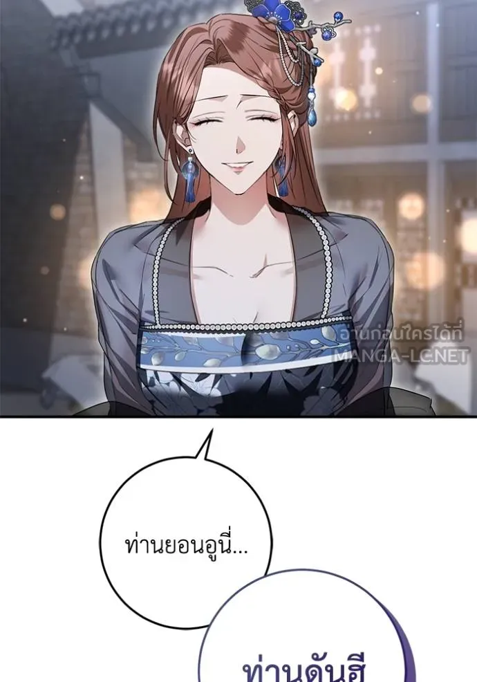 ยามหมาป่าทมิฬเพรียกห ตอนที่ 19 รูปที่ 87