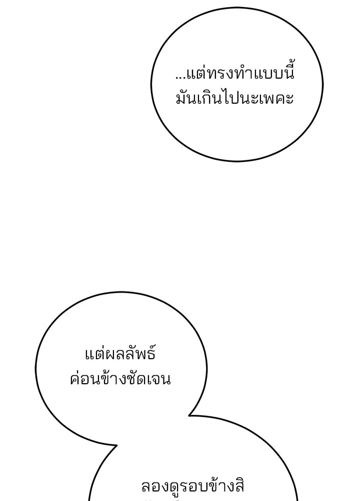แผนหย่าสามีทรราช ตอนที่ 41 รูปที่ 62