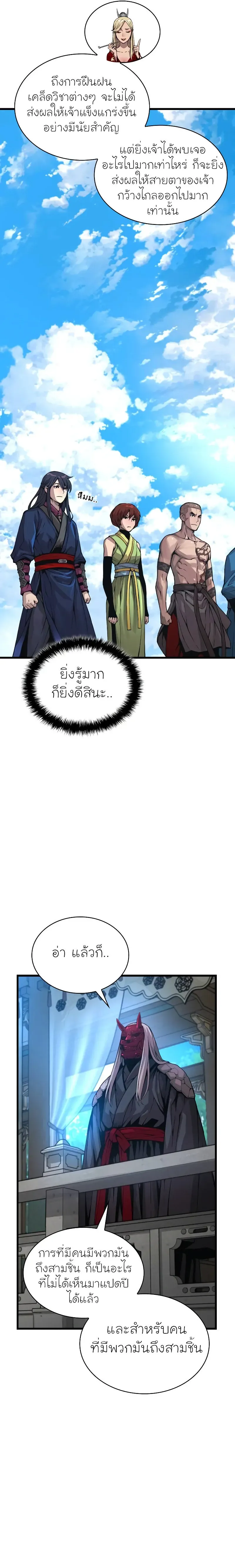 Myst Might Mayhem ตอนที่ ตอนที่ 67 รูปที่ 5