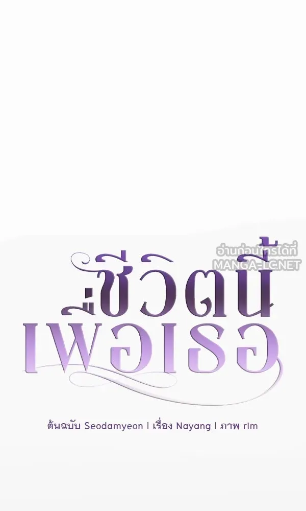 ชีวิตนี้เพื่อเธอ ตอนที่ 11 รูปที่ 3