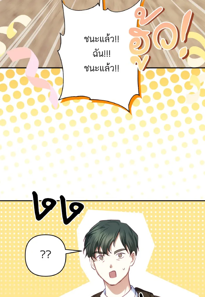 บุตรสาวของดยุกปีศาจ ตอนที่ 72 รูปที่ 22