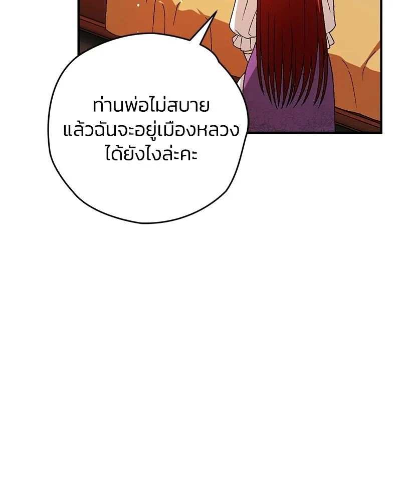 จุ๊บรัก คุณหมาป่า ตอนที่ 25 รูปที่ 131