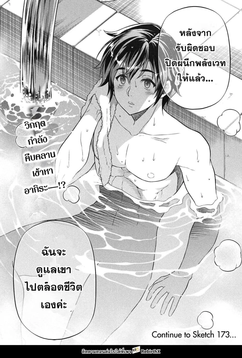 Drawing_ Saikyou Mangaka wa Oekaki Skill de Isekai Musou Suru_ น_กวาดม_งงะผ_ไร_เท_ยมทาน ณ แดนต_างโลก ตอนที่ ตอนที่ 172 รูปที่ 16