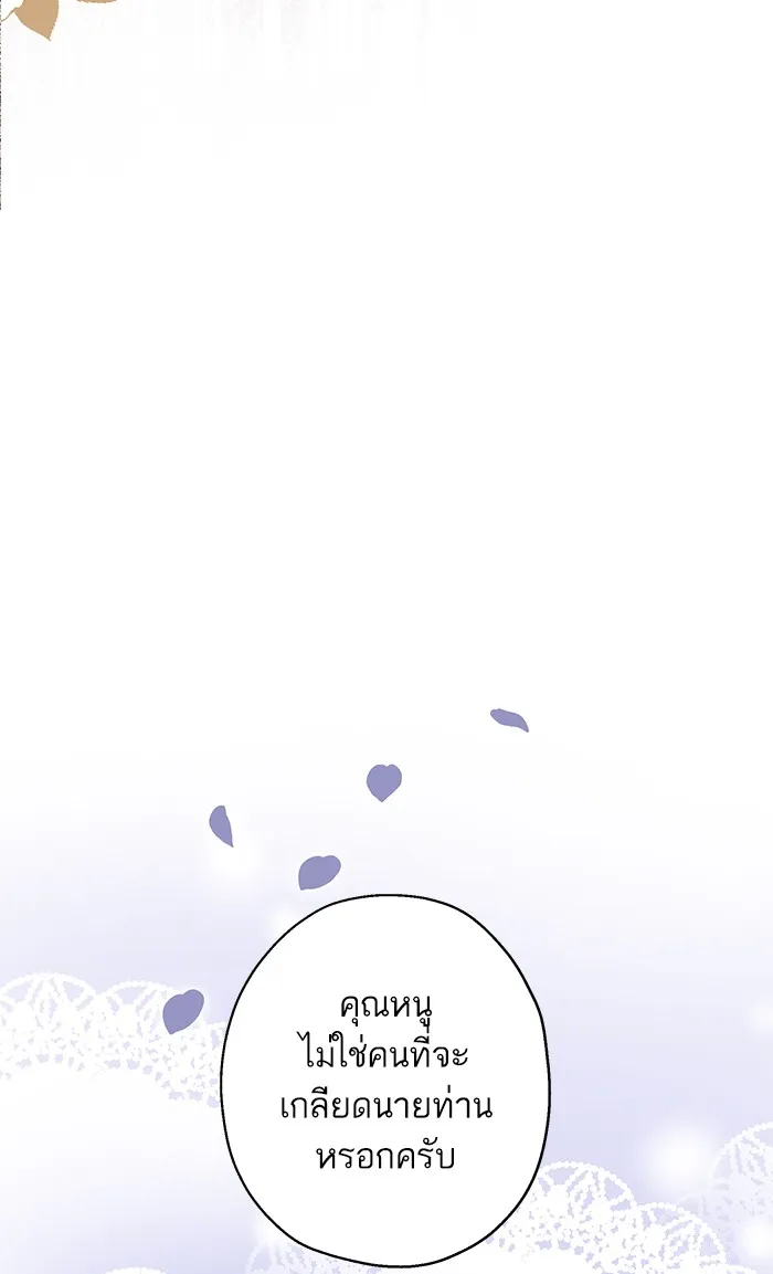 หวานใจสุดโหดโหมดเชื่อง ตอนที่ 36 รูปที่ 7