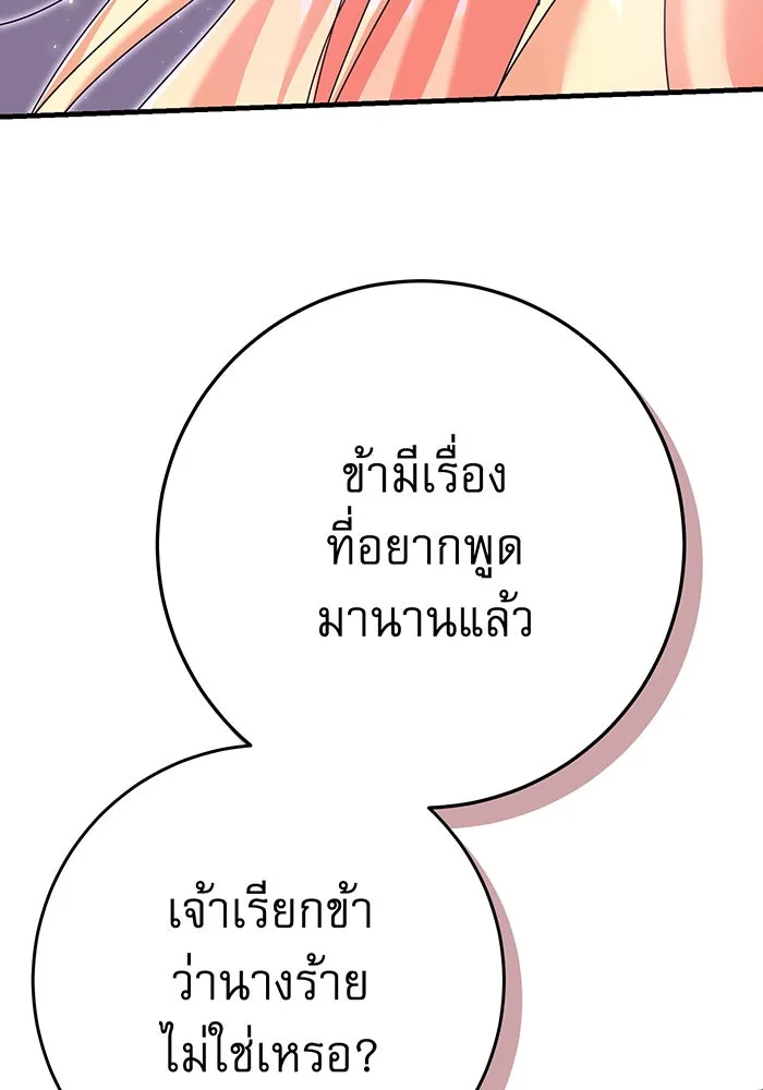 นางร้ายที่ไหนจะมีคุณธรรม ตอนที่ 149 รูปที่ 31