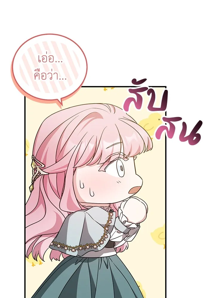 ครอบครัวพรรค์นั้น ฉันไม่มีวันกลับไป ตอนที่ 44 รูปที่ 5