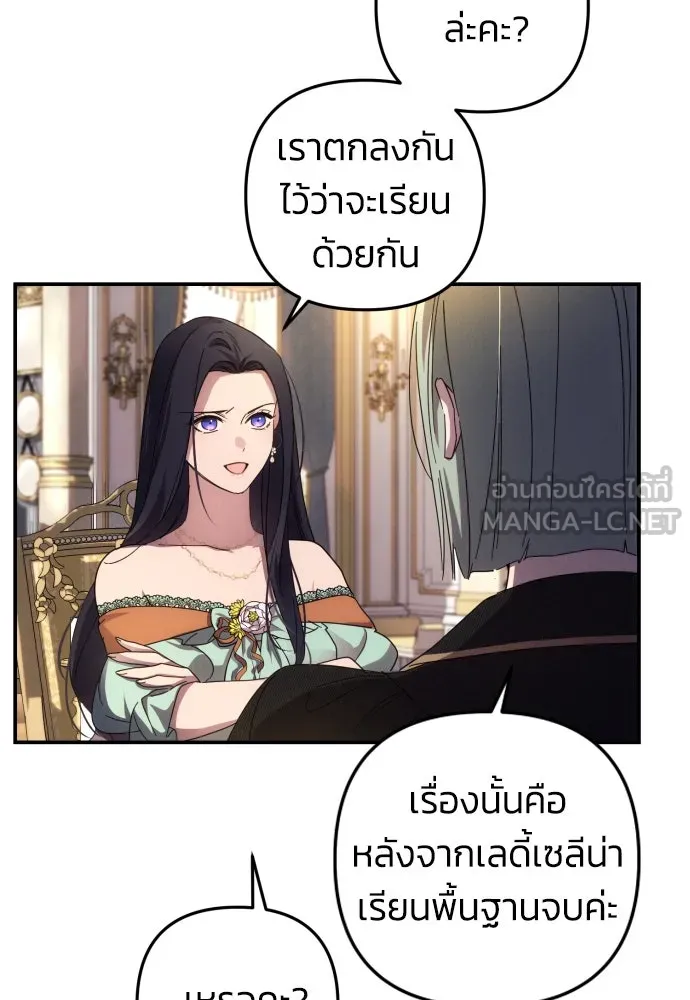 ฉันจะจีบท่านดยุกแดนเหนือ ตอนที่ 16 รูปที่ 36