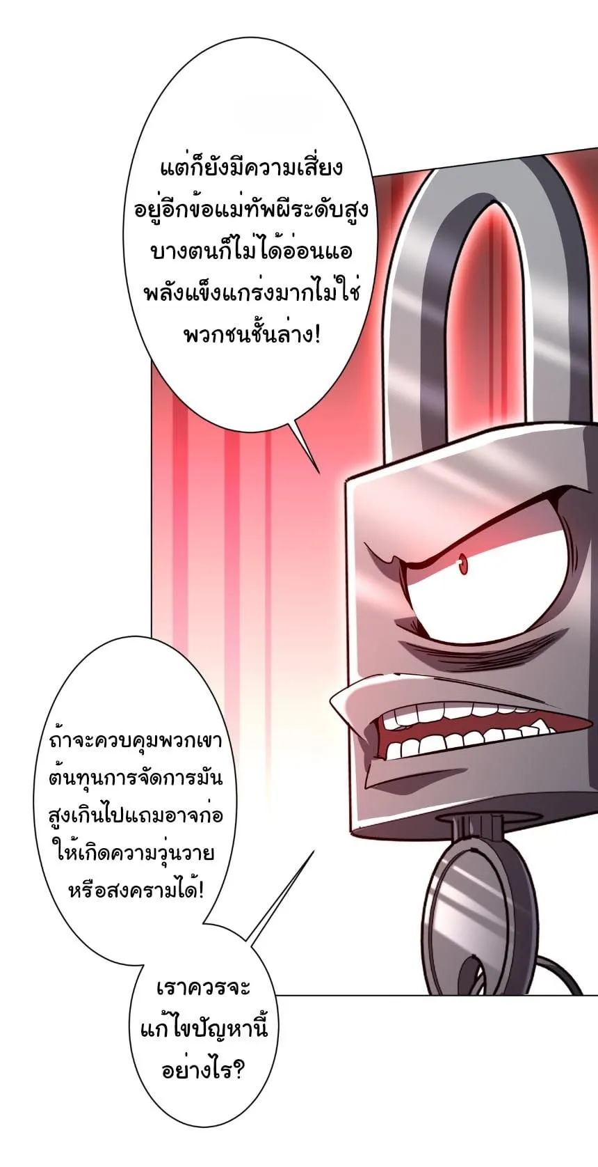 Start with Trillions of Coins ตอนที่ ตอนที่ 292 รูปที่ 19