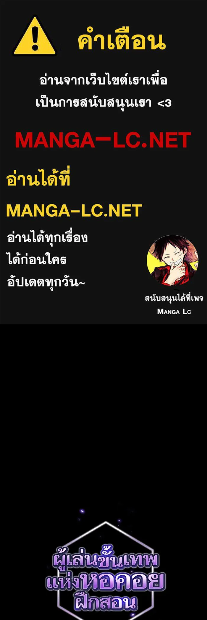 ผู้เล่นขั้นเทพแห่งหอคอยฝึกสอน ตอนที่ 143 รูปที่ 1