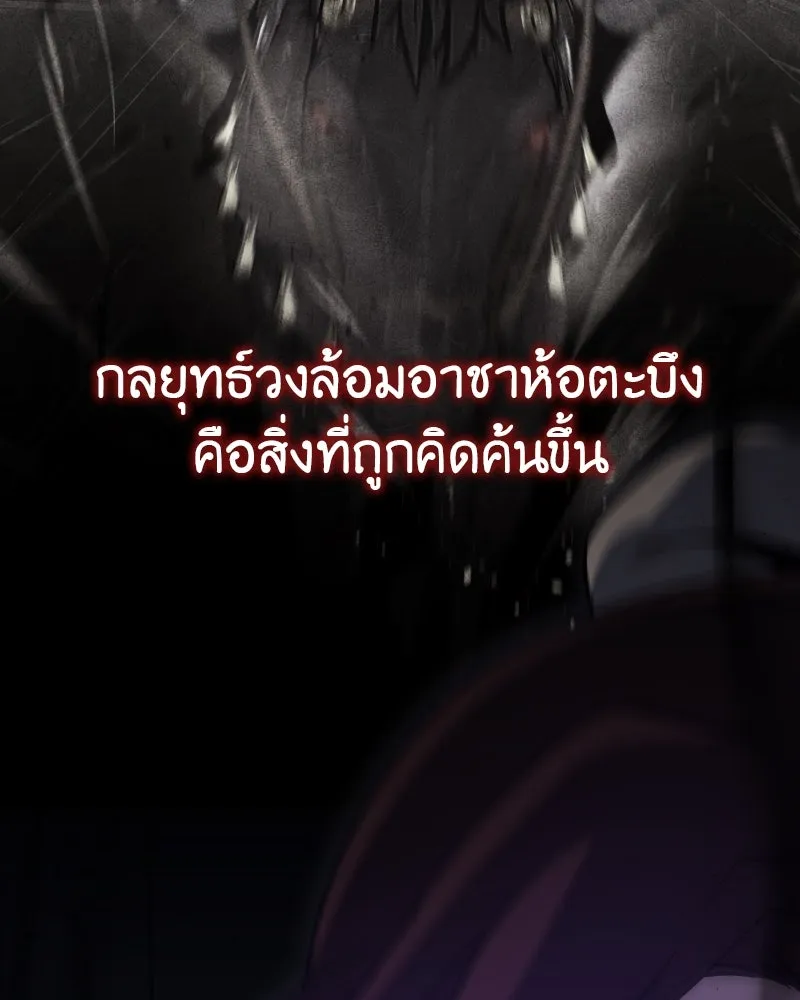 เกิดอีกทีเป็นว่าที่ประมุขลัทธิมาร ตอนที่ 82 รูปที่ 242