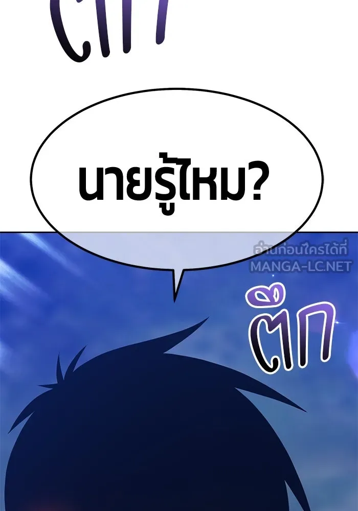 +99 ท่อนไม้พร้อมบวก ตอนที่ 57 ดิเมนชันอีตเตอร์ (5) รูปที่ 120