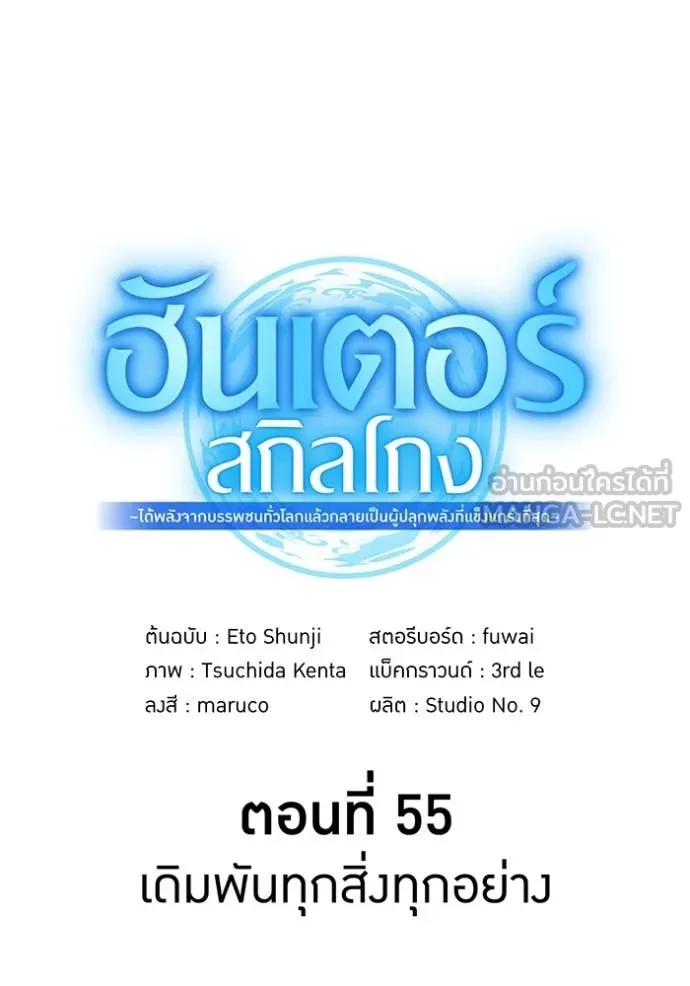 ฮันเตอร์สกิลโกง ตอนที่ 55 รูปที่ 36