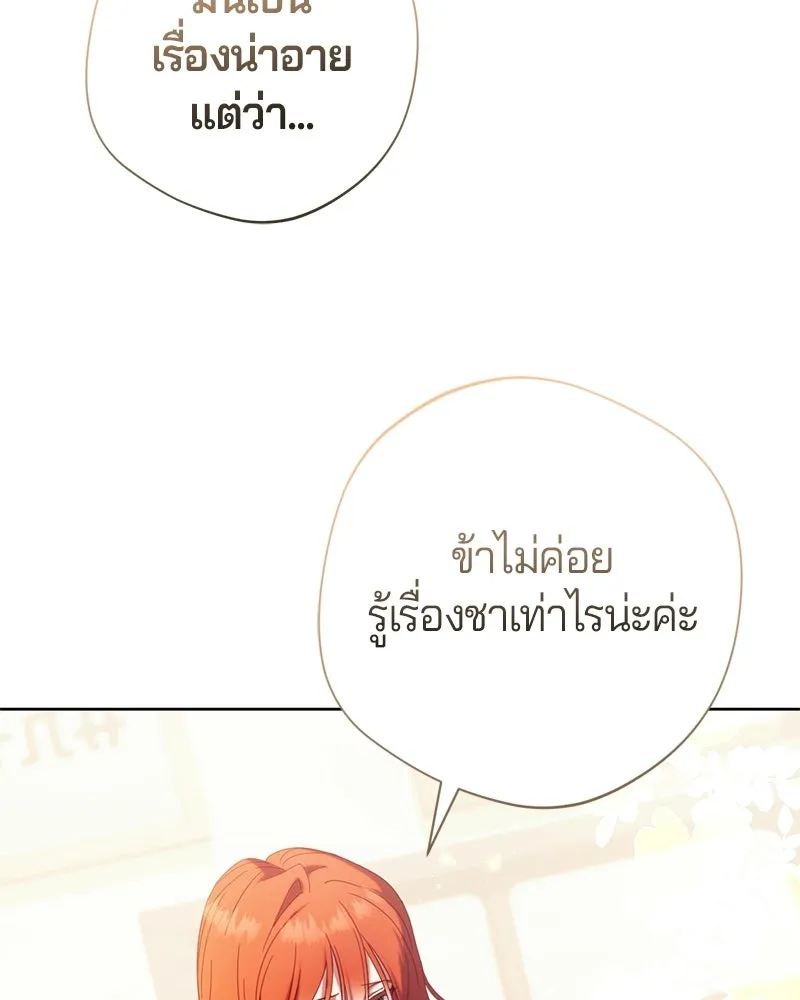 ถ้าเป็นนางร้าย ขอตายดีกว่า ตอนที่ 63 รูปที่ 10