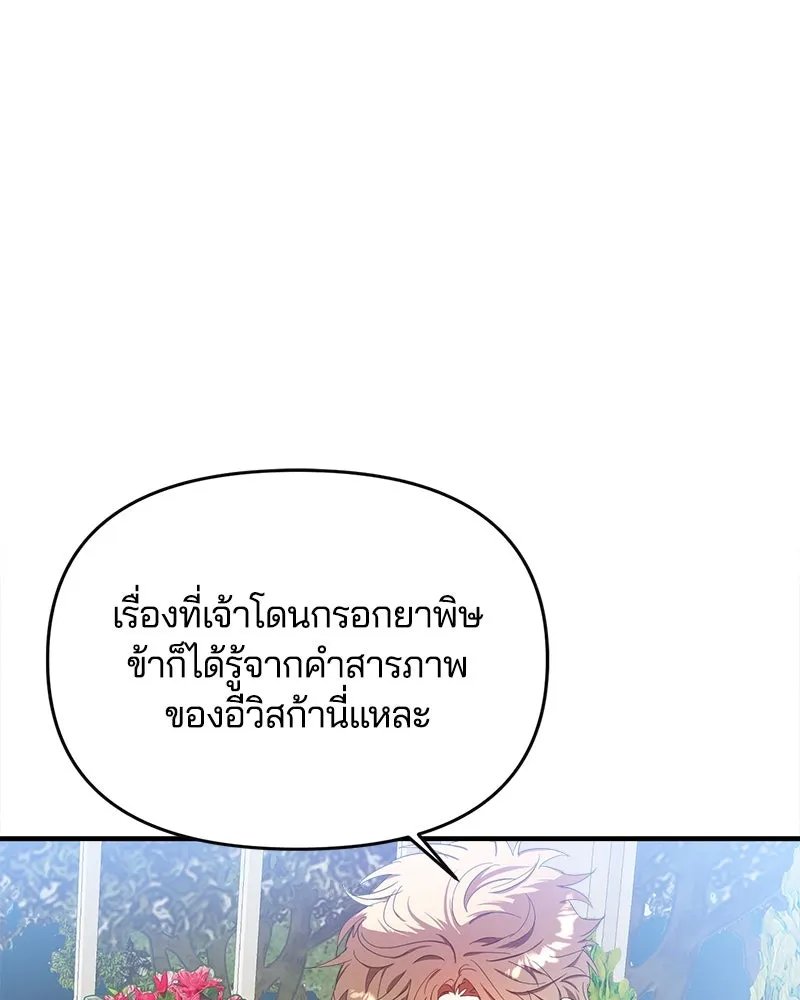 คนรักตายกลายเป็นทรราช ตอนที่ 20 รูปที่ 28