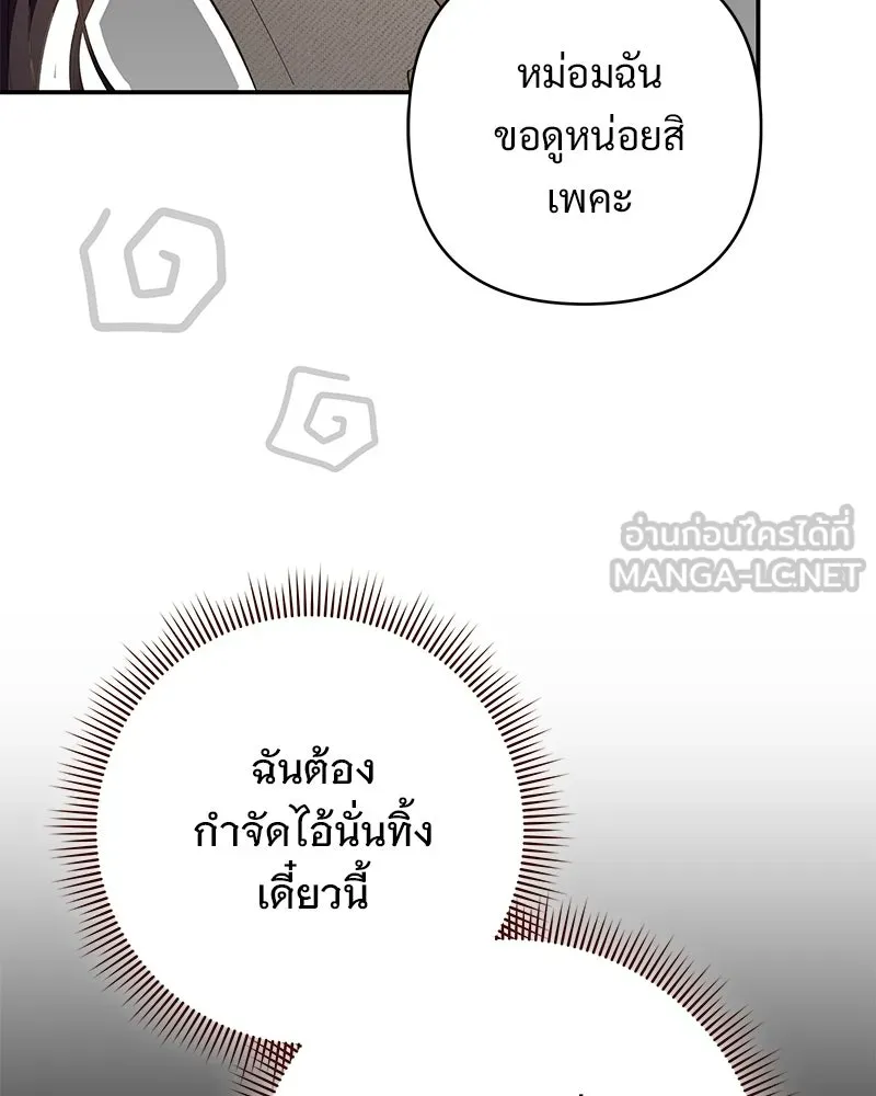 เจ้าสาวแกรนด์ดยุกปีศาจ ตอนที่ 39 รูปที่ 39