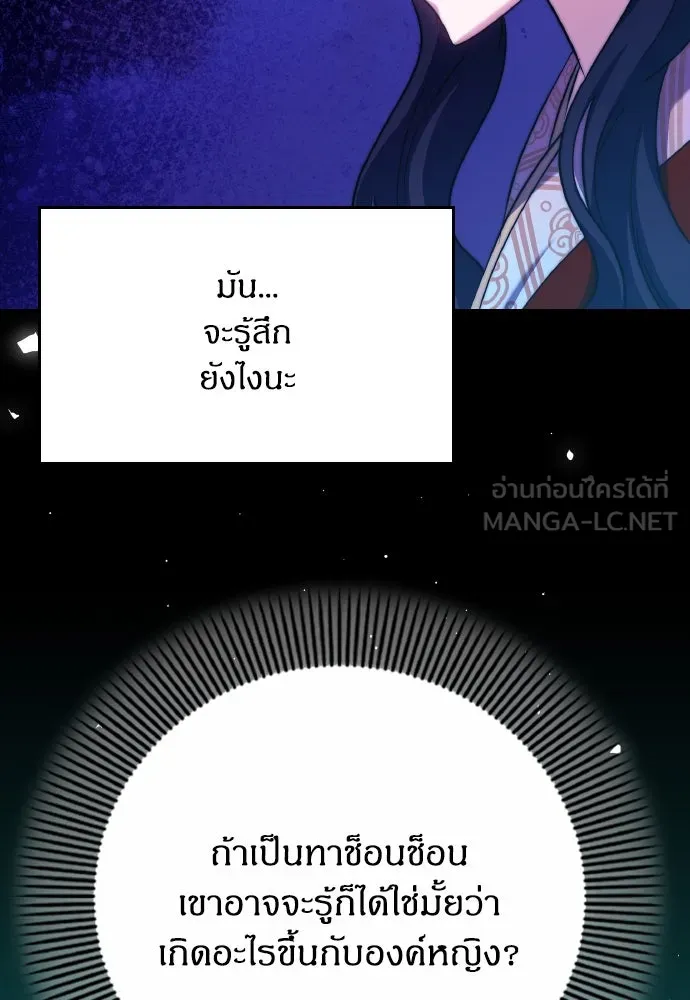 ข้าเนี่ยนะเป็นพระสนม ตอนที่ 79 พี่สาวของจักรพรรดิกลับมางั้นเห รูปที่ 105