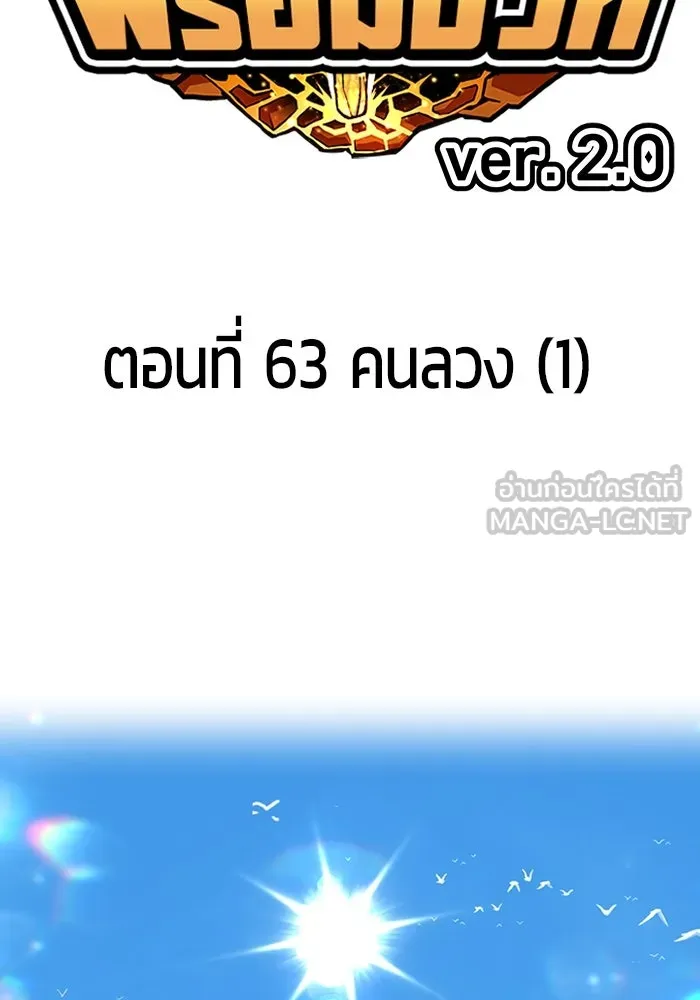 +99 ท่อนไม้พร้อมบวก ตอนที่ 63 คนลวง (1) รูปที่ 156