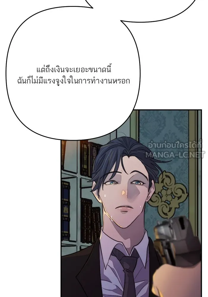 เปย์นี้เพื่อนาย My Sugar Baby ตอนที่ 99 ฉันจะปกป้องรุ่นพี่เอง รูปที่ 102