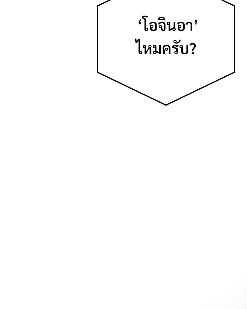 บอกมาค่าตัวเท่าไหร่ ตอนที่ 24 รูปที่ 278