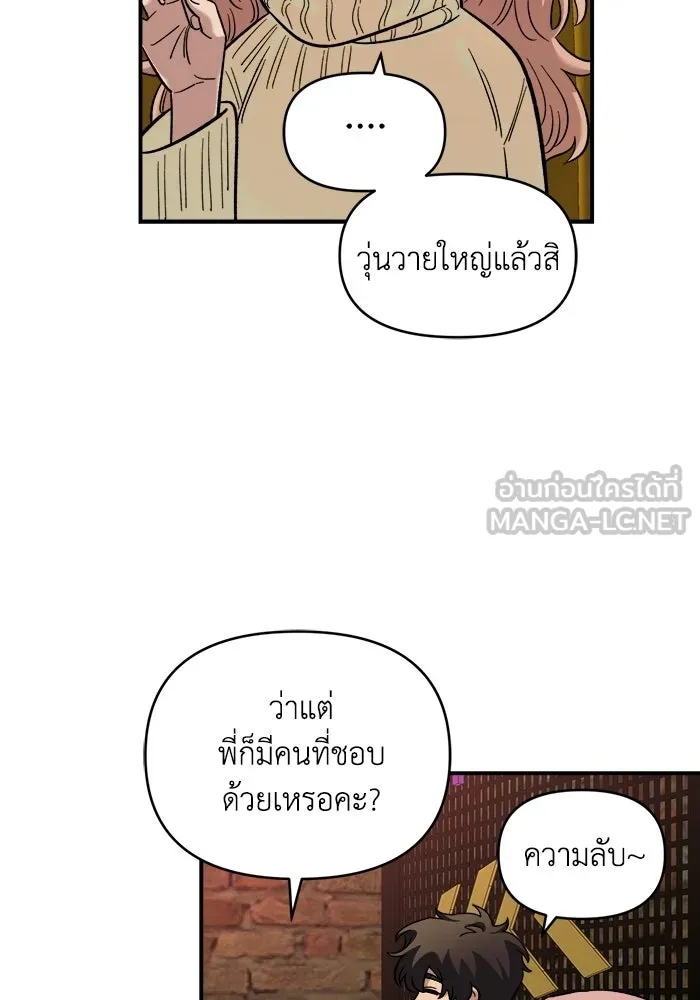 เพื่อนกันมันส์เกิน ตอนที่ 65 รูปที่ 57