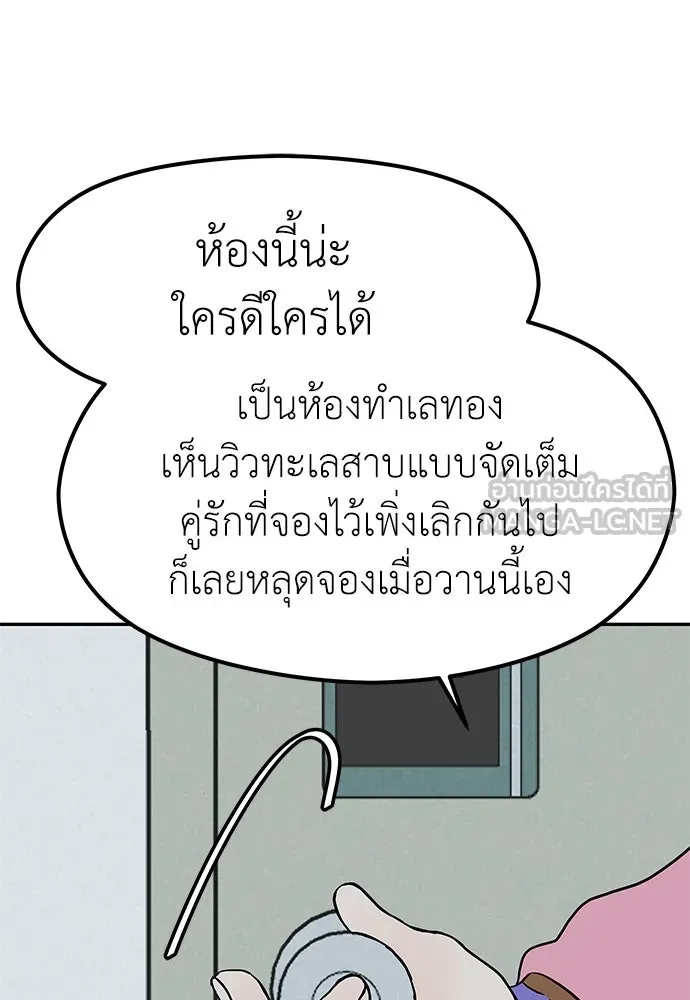 ถ่านไฟเราไม่เก่าเลย ตอนที่ 49 รูปที่ 105