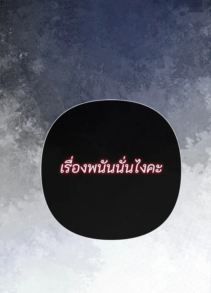 องค์ชายผู้อื้อฉาว ตอนที่ 96 รูปที่ 19