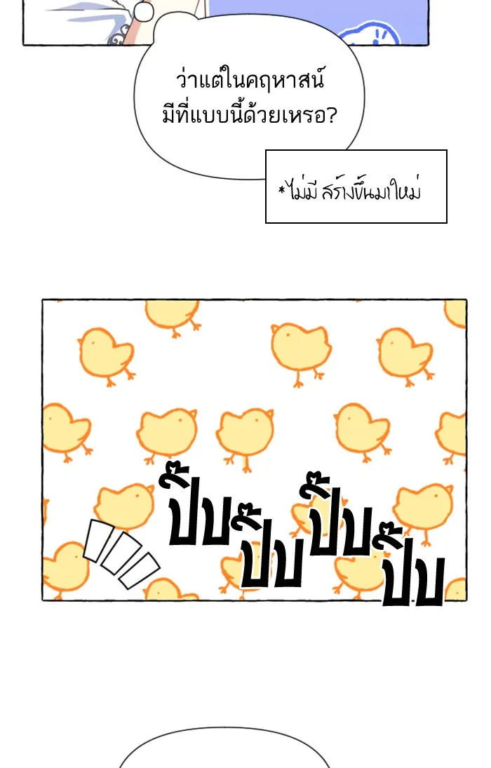 บุตรสาวของดยุกปีศาจ ตอนที่ 11 รูปที่ 44