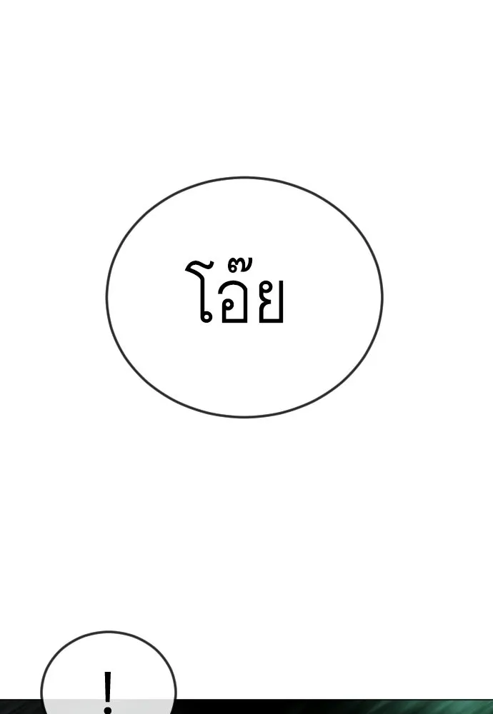 ยุคแห่งยอดมนุษย์ ตอนที่ 129 รูปที่ 170