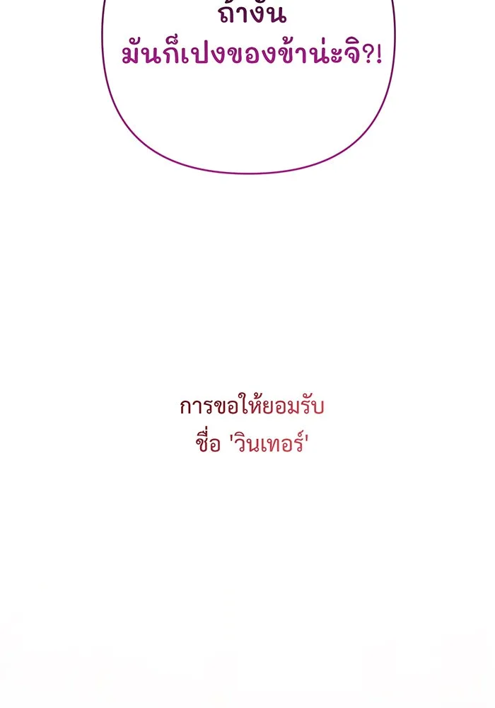 หนูน้อยทรราช ตอนที่ 47 รูปที่ 58