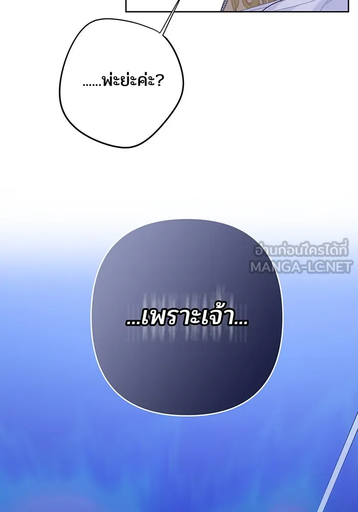 หนูน้อยทรราช ตอนที่ 9 รูปที่ 24