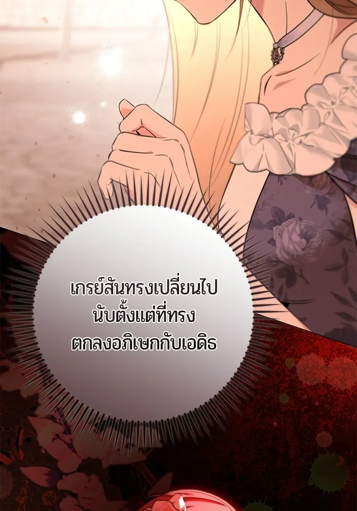แด่ดยุกผู้สมบูรณ์แบบ ตอนที่ 29 รูปที่ 64