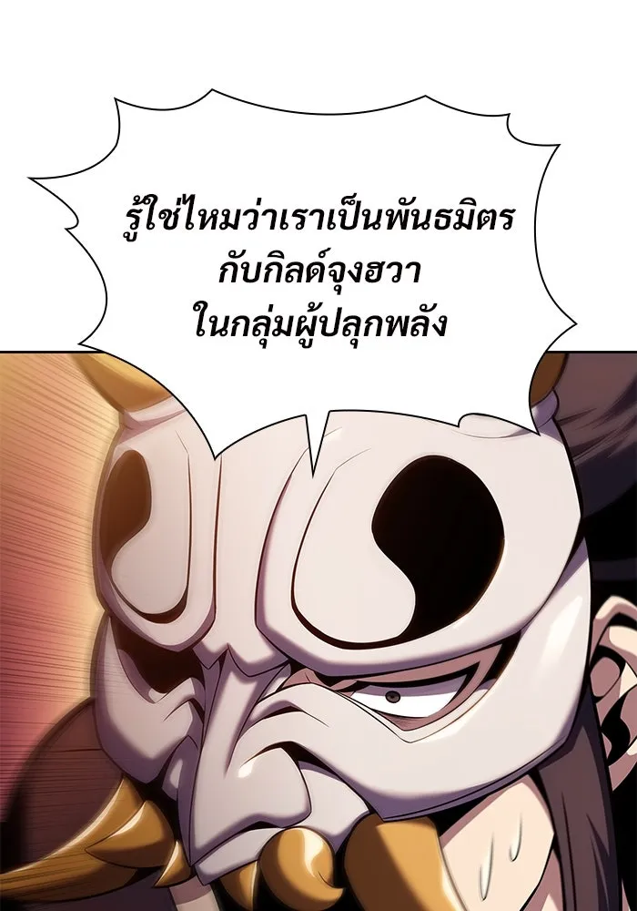 ผู้เล่นหน้าใหม่เลเวลแมกซ์ ตอนที่ 98 งานเต้นรำหน้ากากศิลปะต่อสู้ (2 รูปที่ 43