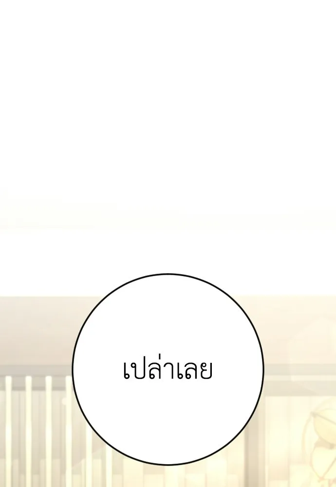 รักไร้ราคา ตอนที่ 60 รูปที่ 143