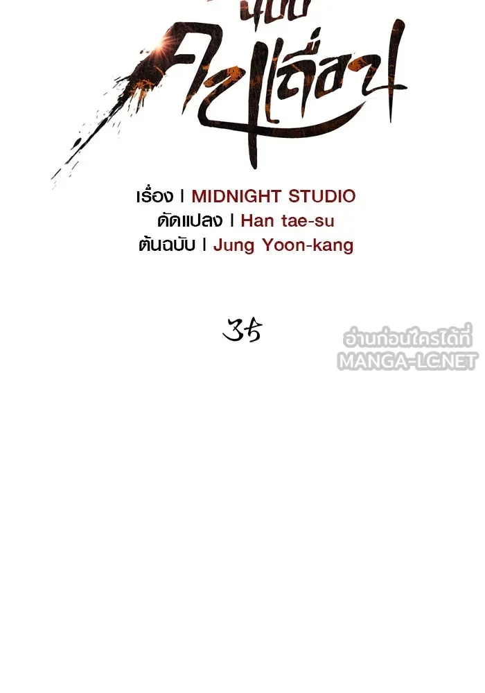 เอาชีวิตรอดในเกมฉบับคนเถื่อน ตอนที่ 35 รูปที่ 24