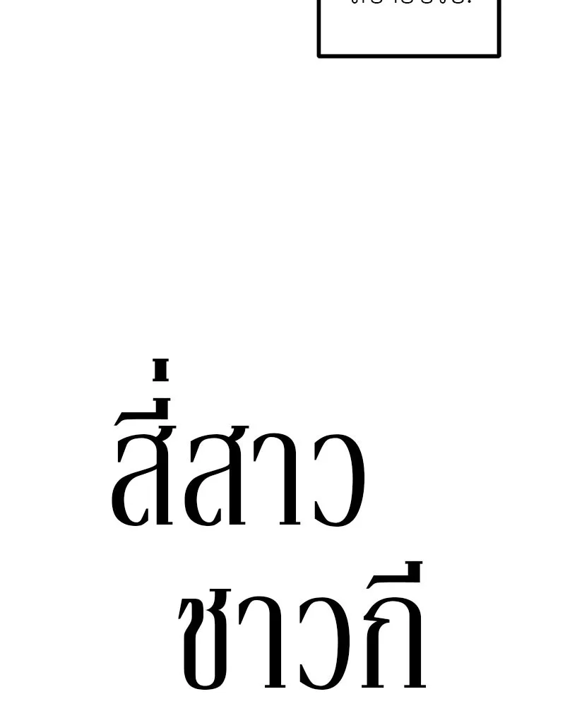 สี่สาวชาวกี ตอนที่ 27 การขัดขวาง รูปที่ 50