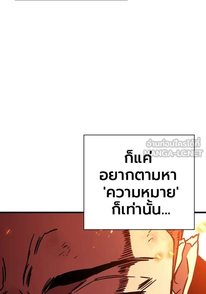 มหาสงครามคนแกร่ง ตอนที่ 49 รูปที่ 99