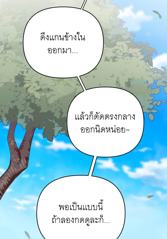 จำเลยหัวใจ ตอนที่ 23 รูปที่ 80