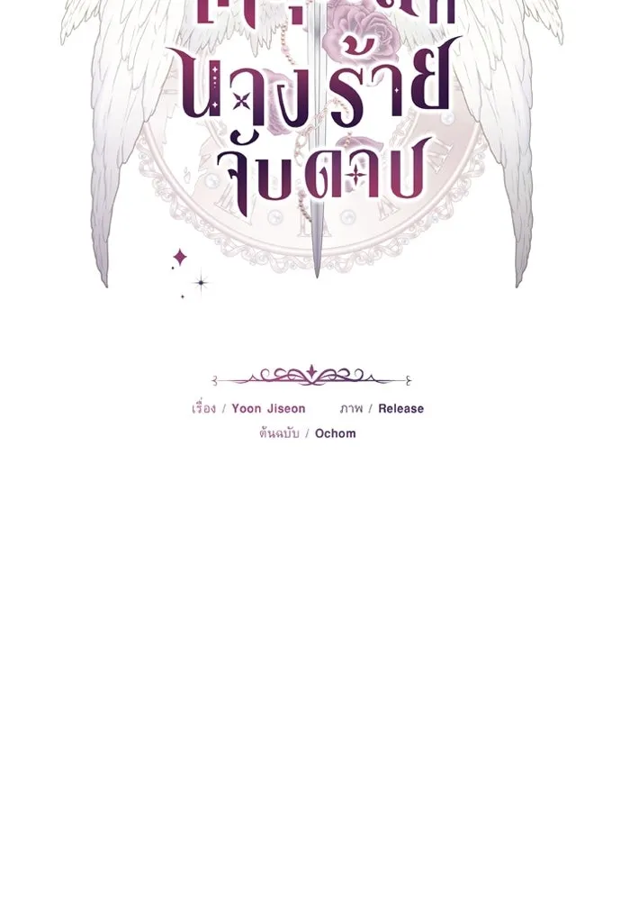 เหตุผลที่นางร้ายจับดาบ ตอนที่ 12 รูปที่ 62