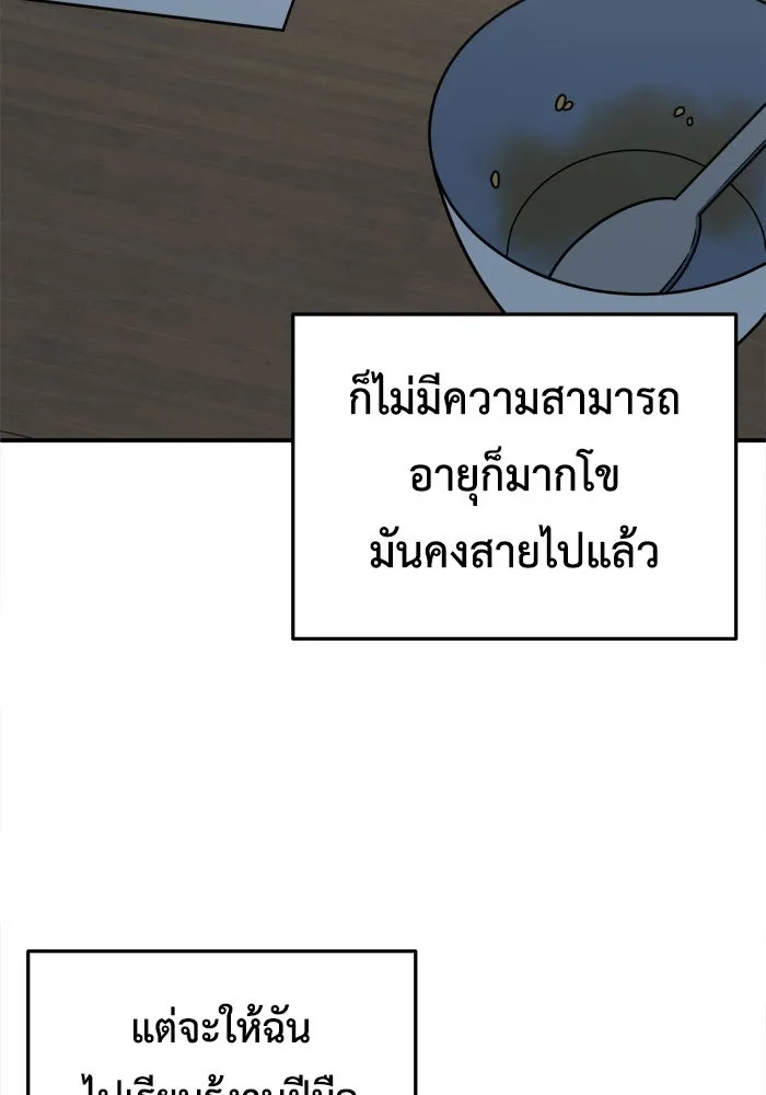 ช่วยเปลี่ยนฉันที ตอนที่ 209. ซีซัน 2  แบคซูยง 1 รูปที่ 95