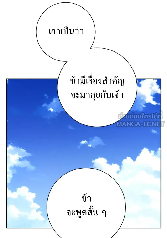 ชิงชีวิตพลิกลิขิตชะตา ตอนที่ 157. จะอภิเษกสมรสกับหม่อมฉันหรือเ รูปที่ 114