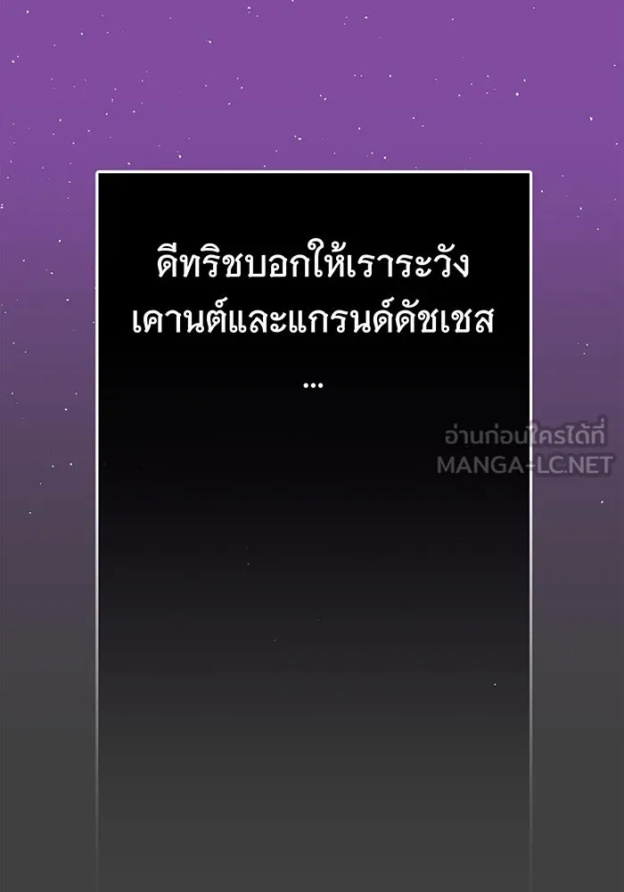 นางร้ายที่ไหนจะมีคุณธรรม ตอนที่ 56 รูปที่ 72