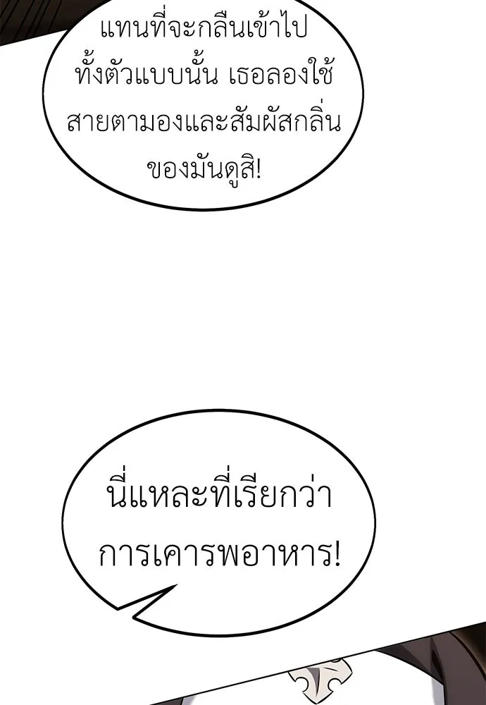 ไอ้เพลเยอร์นั่น ฉันฆ่ามันเอง ตอนที่ 16 รูปที่ 154