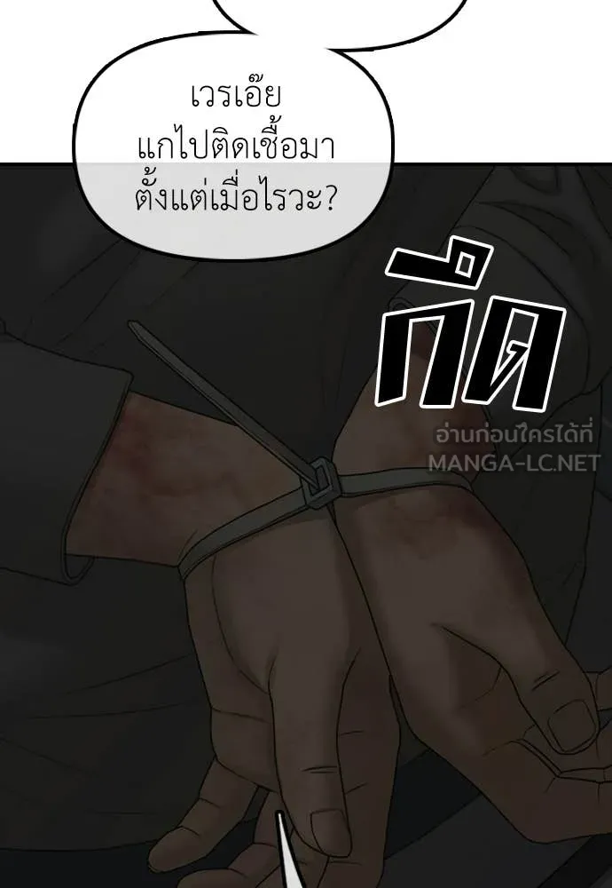 ผู้กล้าฝ่า ตอนที่ 30 รูปที่ 91