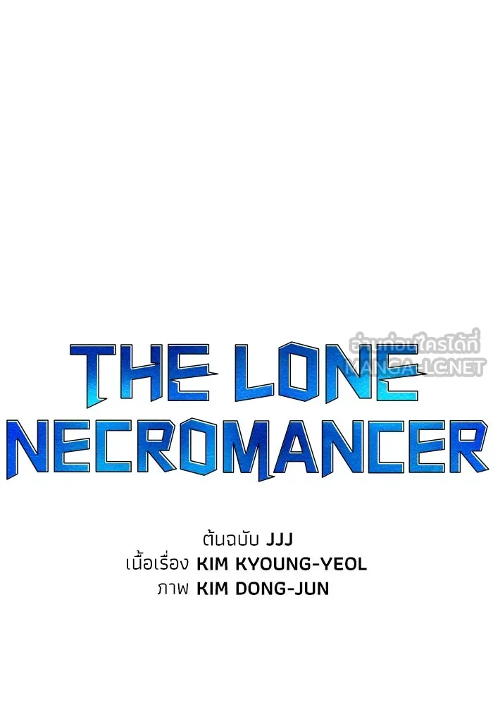 The Lone Necromancer ตอนที่ 69 รูปที่ 120