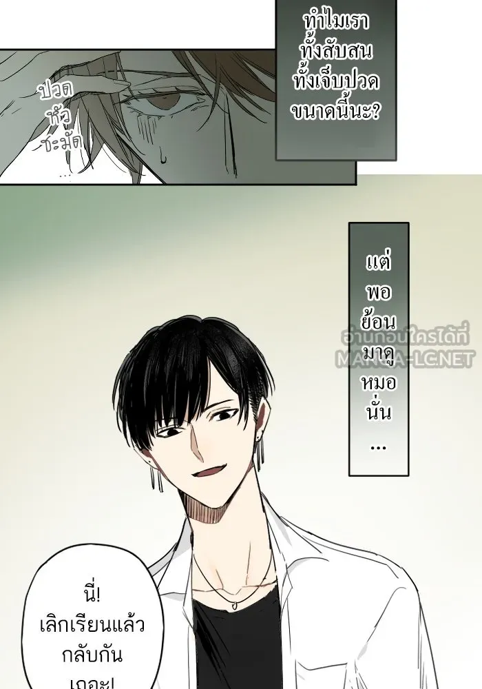 ฉันเปล่าร้องไห้ซะหน่อย ตอนที่ 8 รูปที่ 6