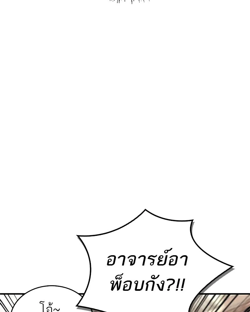 สุดยอดเทรนเนอร์แห่งยุทธภพ ตอนที่ 8 โปรดทะนุถนอมร่างกายท่านสักนิด รูปที่ 56