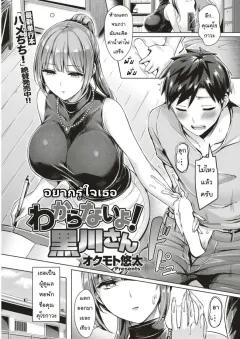 Doujin-Lc- อ่าน โดจิน มังฮวา เกาหลี ญี่ปุ่น จีน แปลไทย สาวม.ปลาย สุดคูลต้องยอมทำตาม (K-Ten) ตอนที่ 1 2 3 4 5 6 7 8 9 10 11 12 13 14 ฟรี ไม่มีโฆษณา อ่าน โดจิน Manhwa เกาหลี ญี่ปุ่น จีน เรามีครบ คัดมาให้เน้นๆ โดจิน 18+ รับประกันความฟินโดย  Doujin Lc