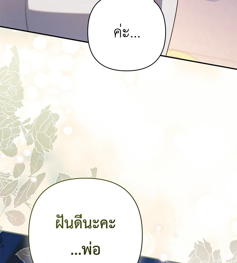 คุณพ่อของหนูคือศัตรูในชาติก่อน ตอนที่ 10 รูปที่ 73